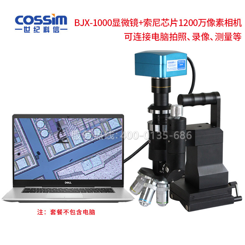 BJX-1000現(xiàn)場(chǎng)金相顯微鏡充電可連續(xù)用20小時(shí)帶磁力底座