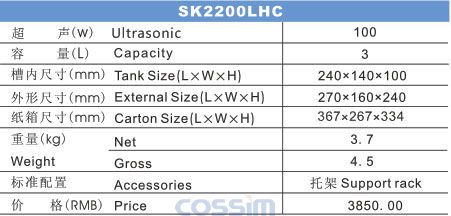 SK2200LHC 雙頻臺(tái)式超聲波清洗機(jī)(LCD)規(guī)格參數(shù)