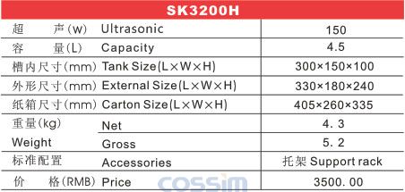 SK3200H 高頻臺(tái)式超聲波清洗機(jī)（LCD)規(guī)格參數(shù)